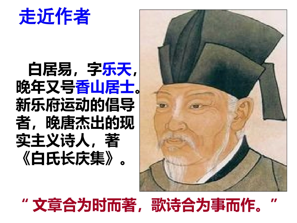 《琵琶行》课件（上课用）_第3页