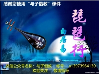 《琵琶行》课件（上课用）