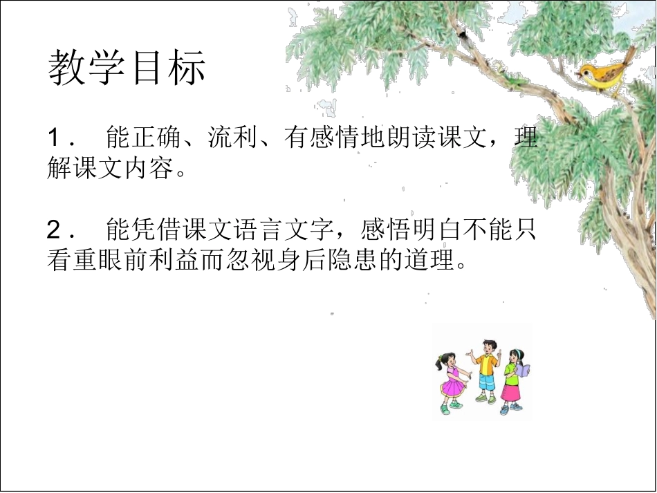 《螳螂捕蝉》PPT课件__苏教版六年级语文下册课件-副本_第2页