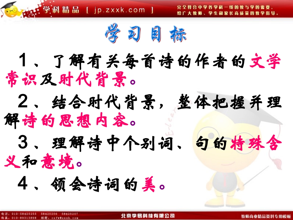 《诗四首》公开课课件_第2页
