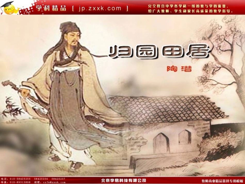 《诗四首》公开课课件_第3页