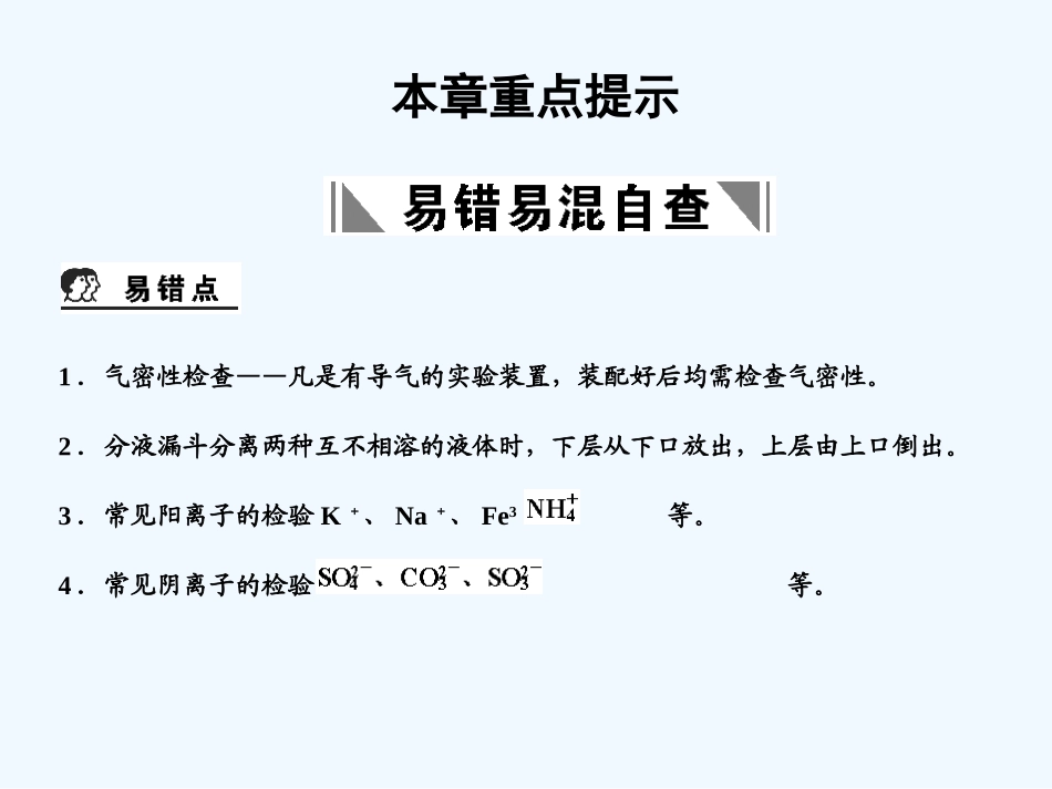 【大纲版创新设计】2011届高考化学一轮复习 第11章 化学实验基础课件 新人教版_第1页