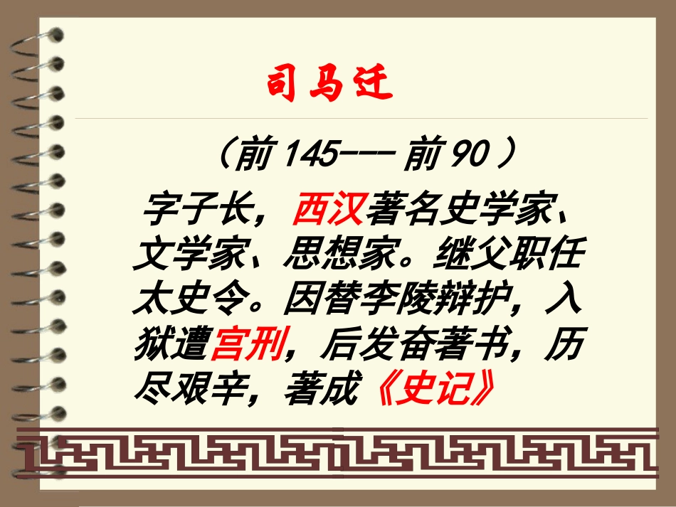 《鸿门宴》复习课件(用)_第2页