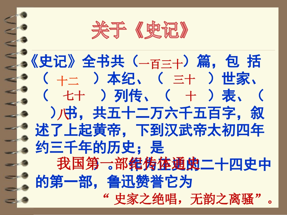 《鸿门宴》复习课件(用)_第3页