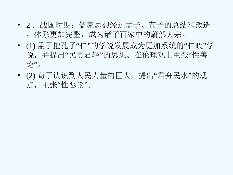 《金版新学案》2011高三历史一轮复习 第13单元 中国古代的思想与科技 单元整合课件 岳麓版_第3页