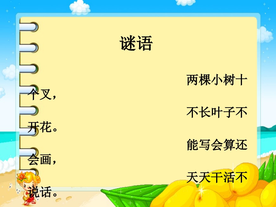 《手指》教学课件1_第2页