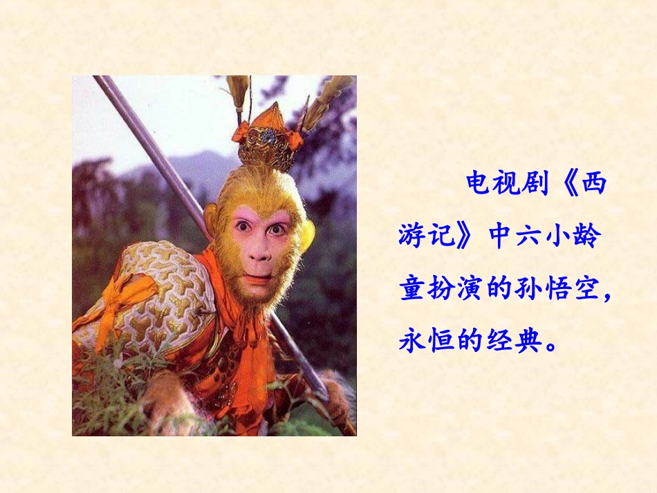 《齐天大圣大战二郎神》课件_第3页