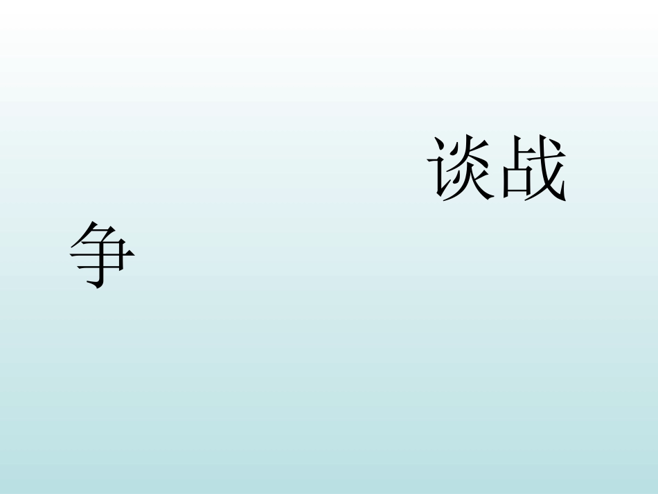 一个中国孩子的呼声PPT (2)_第2页