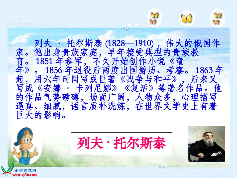 《穷人》课件 (7)_第2页