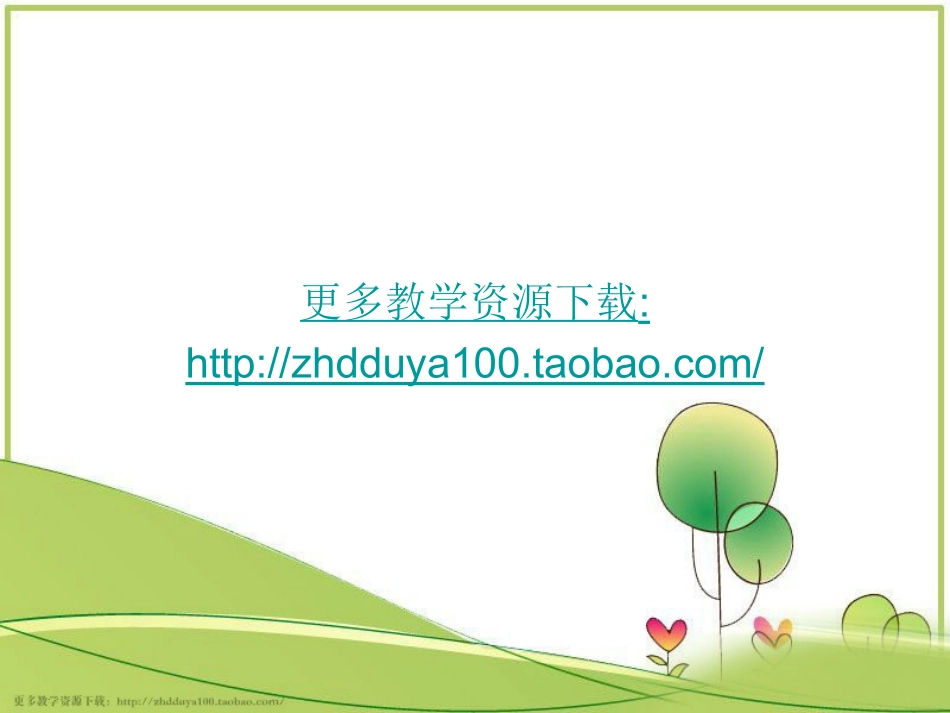 《鲧禹治水》教学课件1_第2页