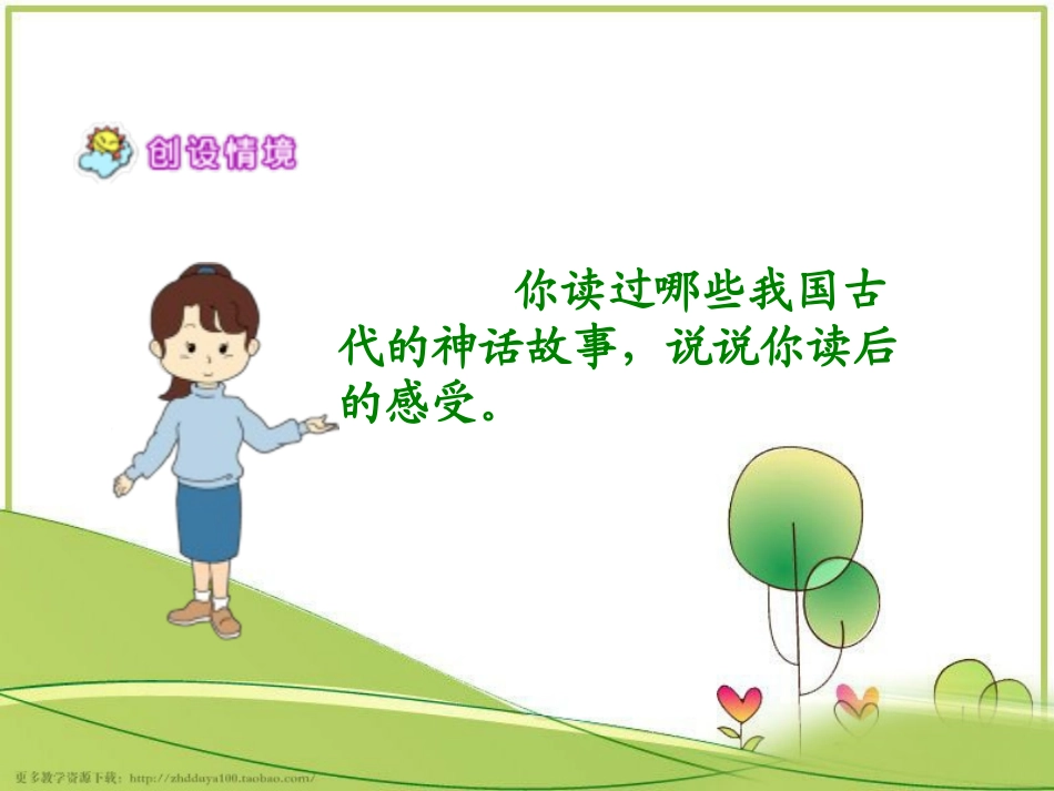 《鲧禹治水》教学课件1_第3页