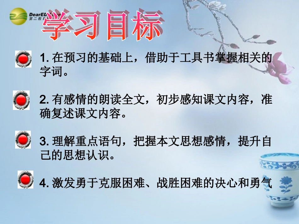《走一步，再走一步》课件 (2)_第2页