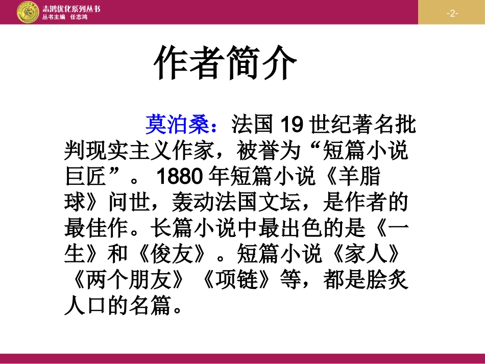 《我的叔叔于勒》教学设计1_第2页