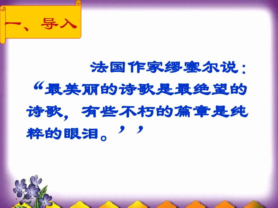 《虞美人》公开课课件_第2页