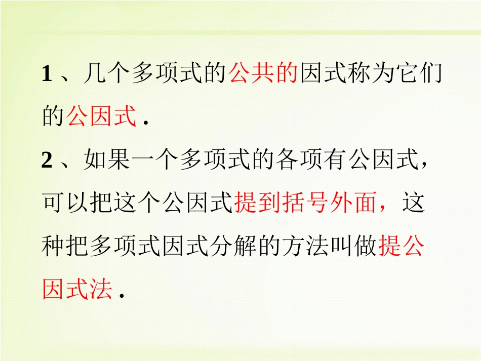 《提公因式法》（2）_第2页