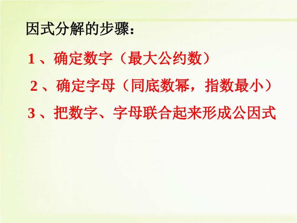 《提公因式法》（2）_第3页