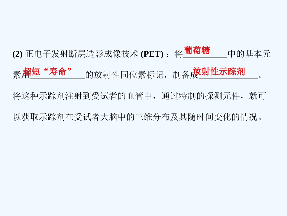 【创新设计】2011届高考生物一轮复习 1-3-3、4 人脑的高级功能 体液调节在维持稳态中的作用课件 中图版必修3_第2页