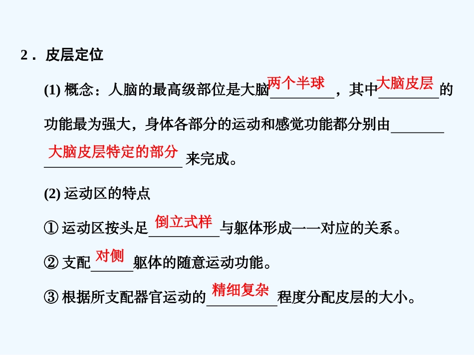 【创新设计】2011届高考生物一轮复习 1-3-3、4 人脑的高级功能 体液调节在维持稳态中的作用课件 中图版必修3_第3页
