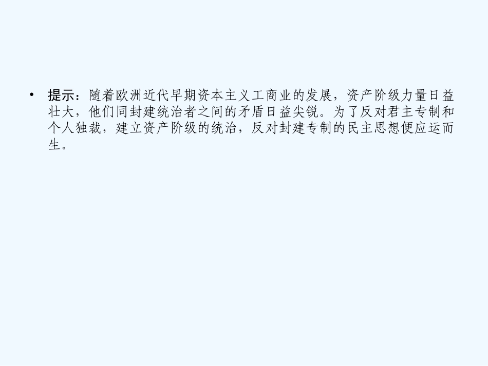 【创新设计】2011年高三历史一轮复习 课时1 民主与专制的思想渊源课件 人民版选修2_第3页