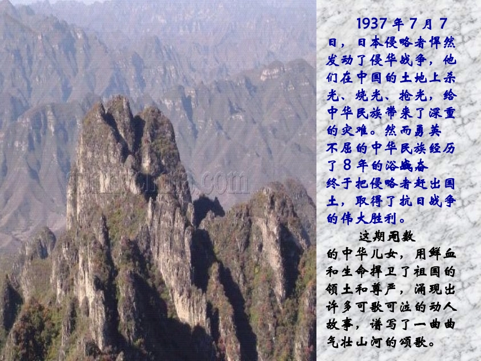 《狼牙山五壮士》 (2)_第2页
