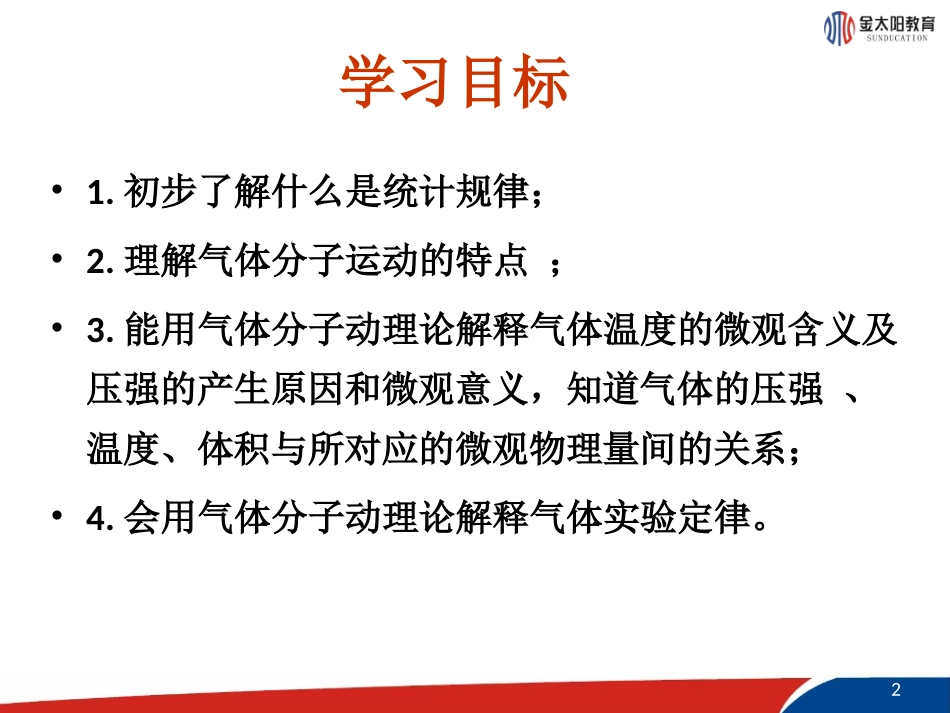 《气体热现象的微观意义》课件1_第2页