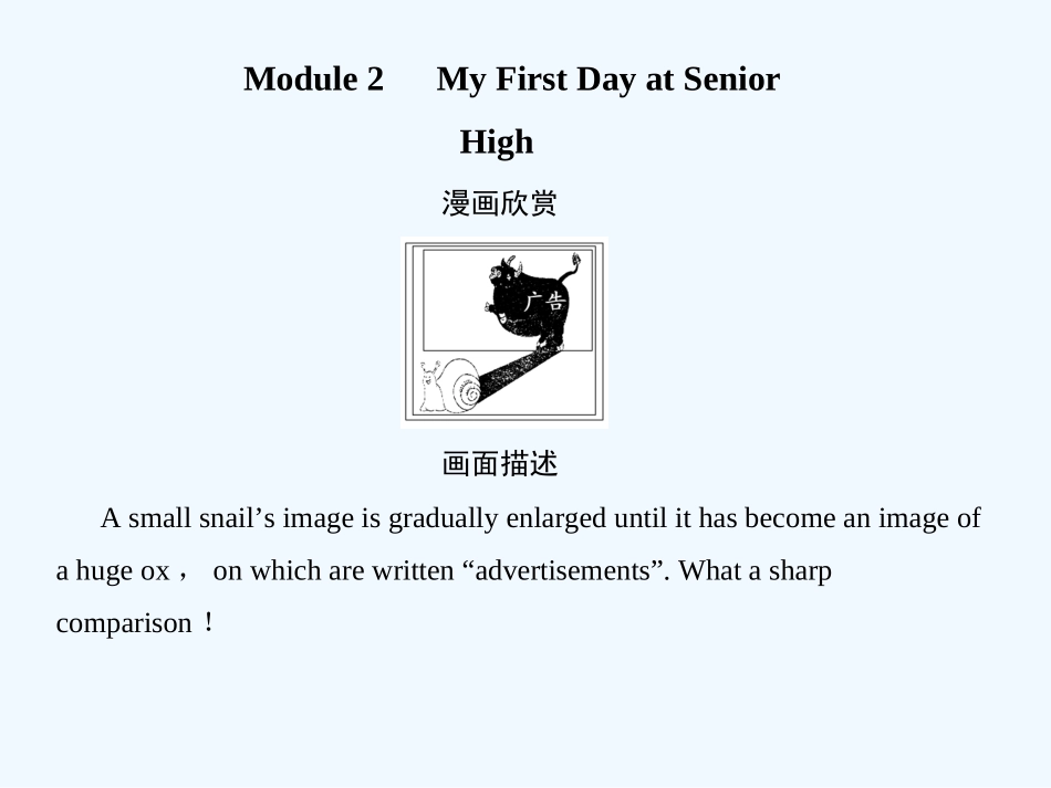 【创新设计】2011高考英语一轮复习 Module2课件 外研版必修1_第1页