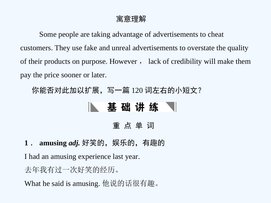 【创新设计】2011高考英语一轮复习 Module2课件 外研版必修1_第2页