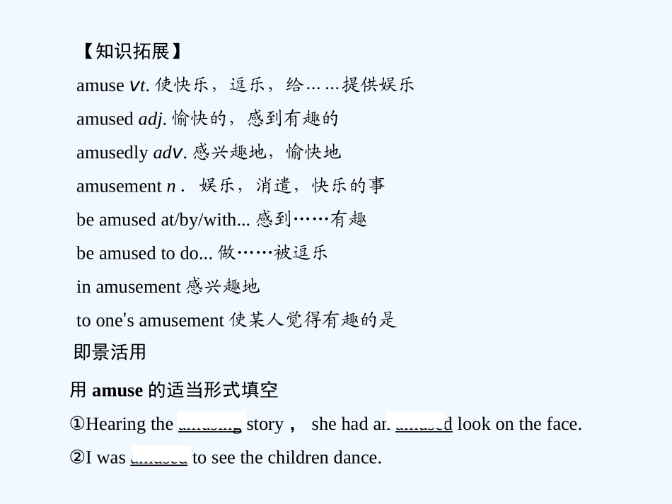 【创新设计】2011高考英语一轮复习 Module2课件 外研版必修1_第3页