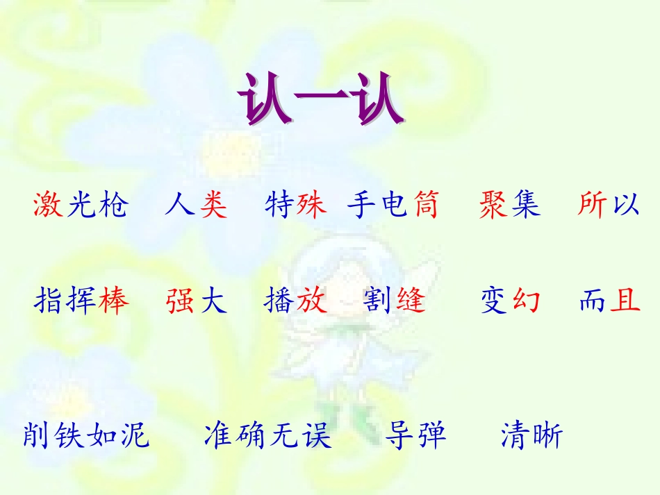 《激光的话》课件_第2页