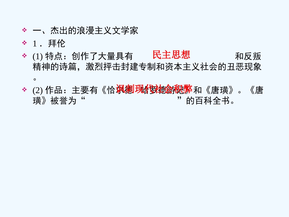 《金版新学案》2011高三历史一轮复习 第30讲 19世纪以来的世界文化课件 岳麓版_第3页