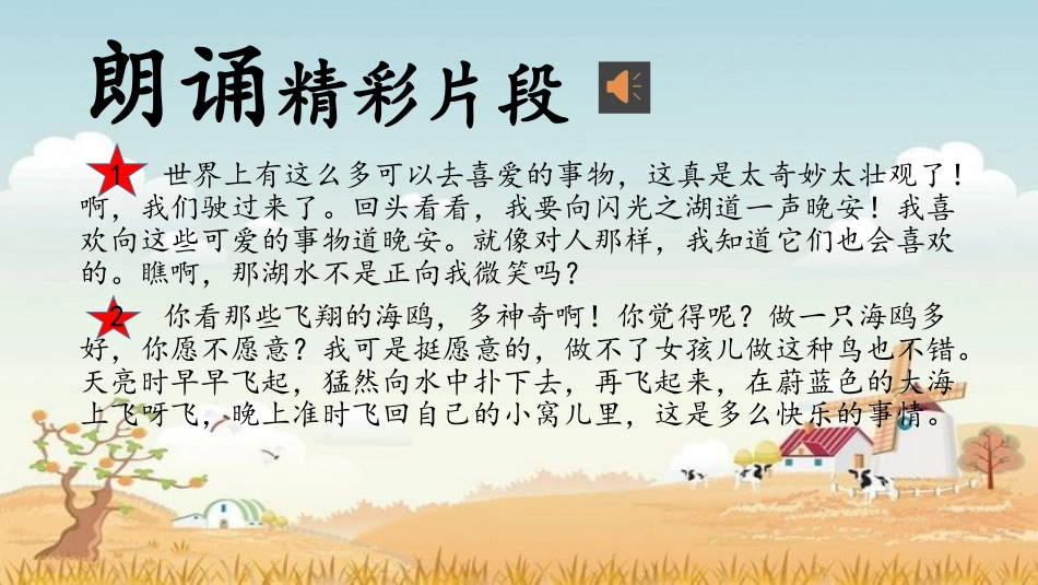 《绿上墙的安妮》阅读展示课_第3页