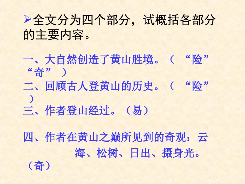 《黄山记》课件 (3)_第2页