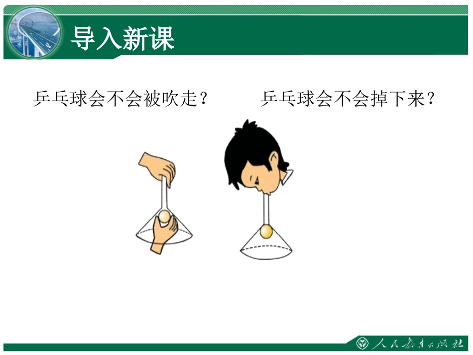 《流体压强与流速关系》教学课件_第2页