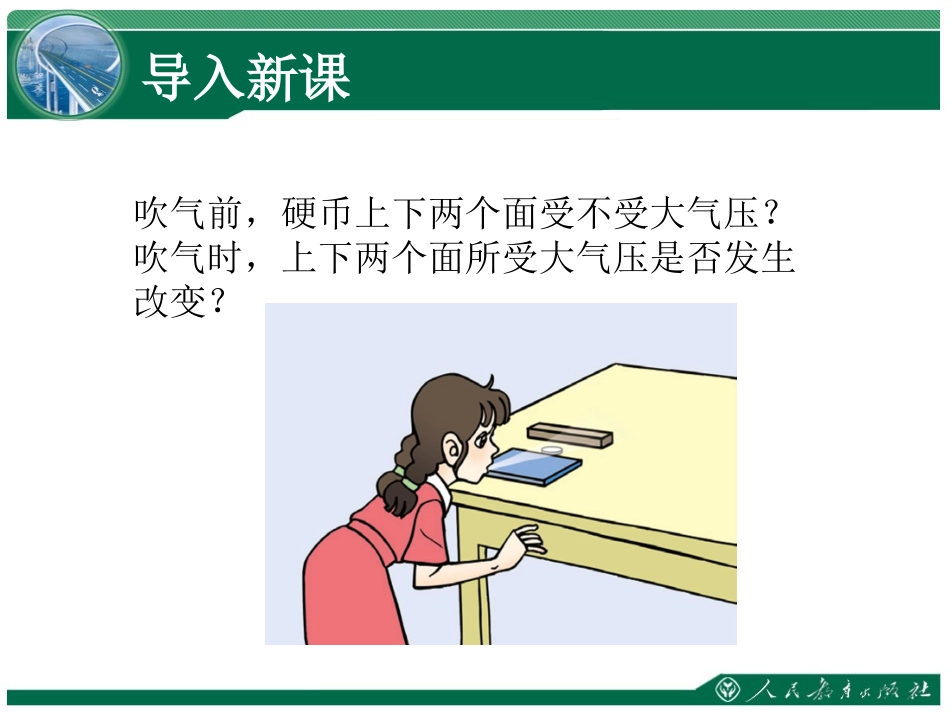 《流体压强与流速关系》教学课件_第3页