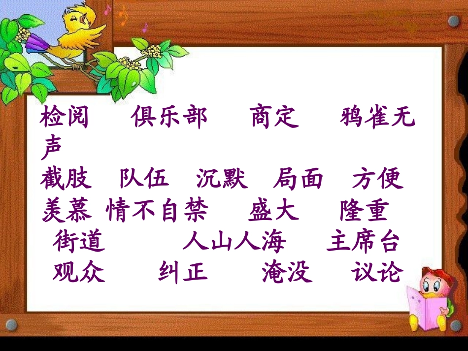 《检阅》第二课时_第2页