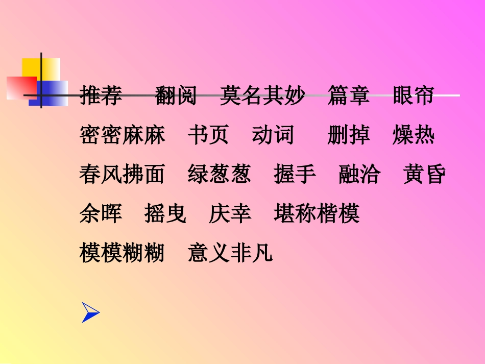 《那片绿绿的爬山虎》-课件_第2页