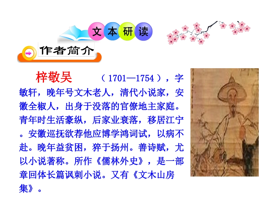 《范进中举》公开课课件_第2页