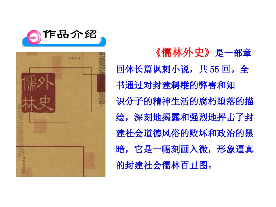 《范进中举》公开课课件_第3页