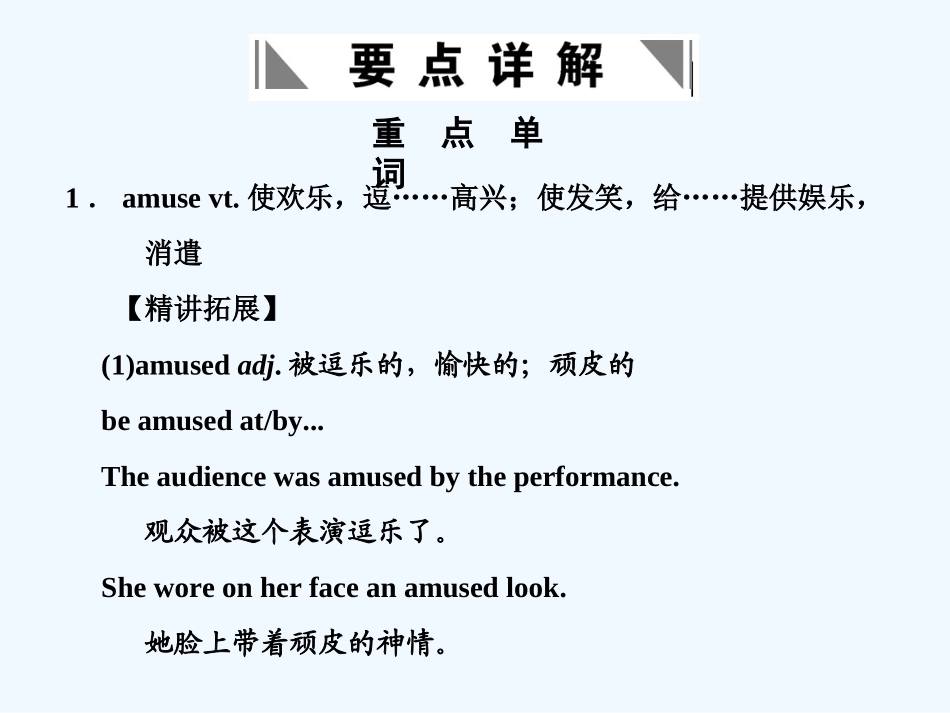 【创新设计】2011高考英语一轮复习 Module 6 Unit 17　Laughter 课件 北师大版_第2页