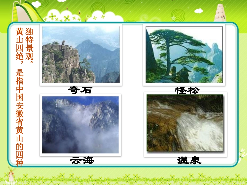 《黄山奇石》课件2_第2页