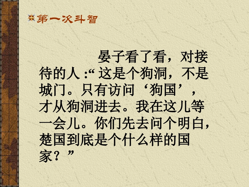 《晏子使楚》教学课件_第3页