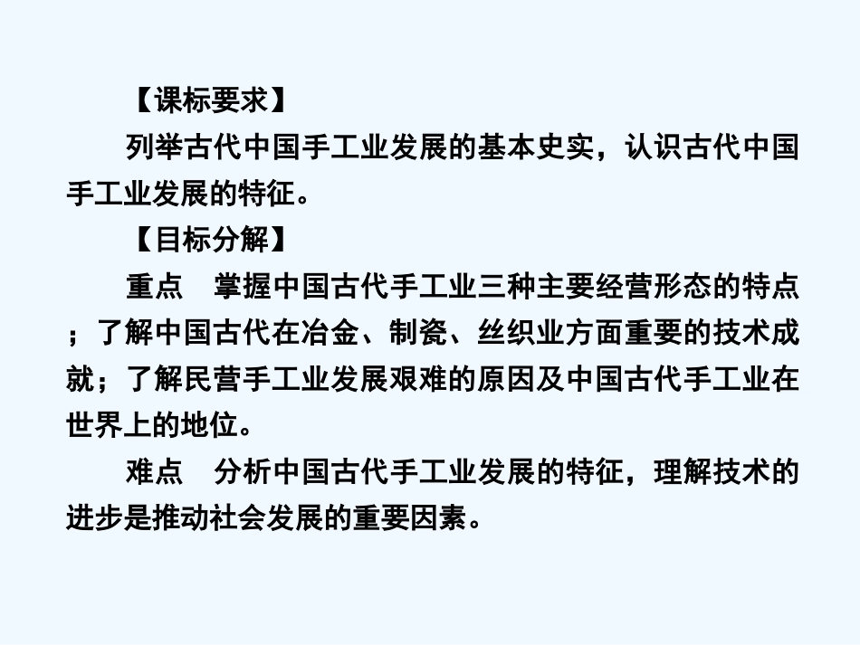 【成才之路】高中历史 第一单元  古代中国经济的基本结构与特点 第2课  古代手工业的进步课件 新人教版必修2_第3页