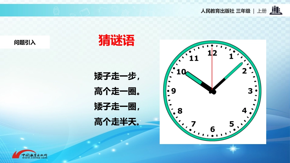 《时分秒》优质课件_第2页