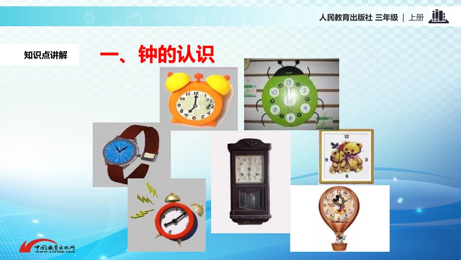 《时分秒》优质课件_第3页