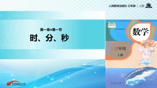 《时分秒》优质课件