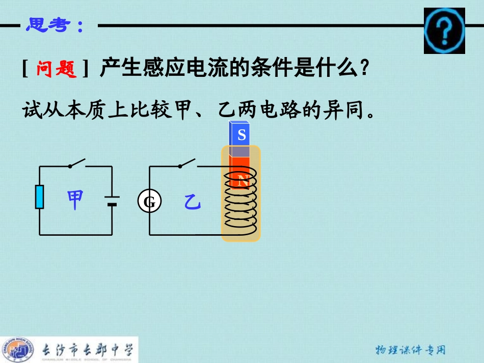 【全国百强校】湖南省长郡中学高中物理（人教版）课件：选修3-2第四章第四节《法拉第电磁感应定律》（共29张PPT）_第2页