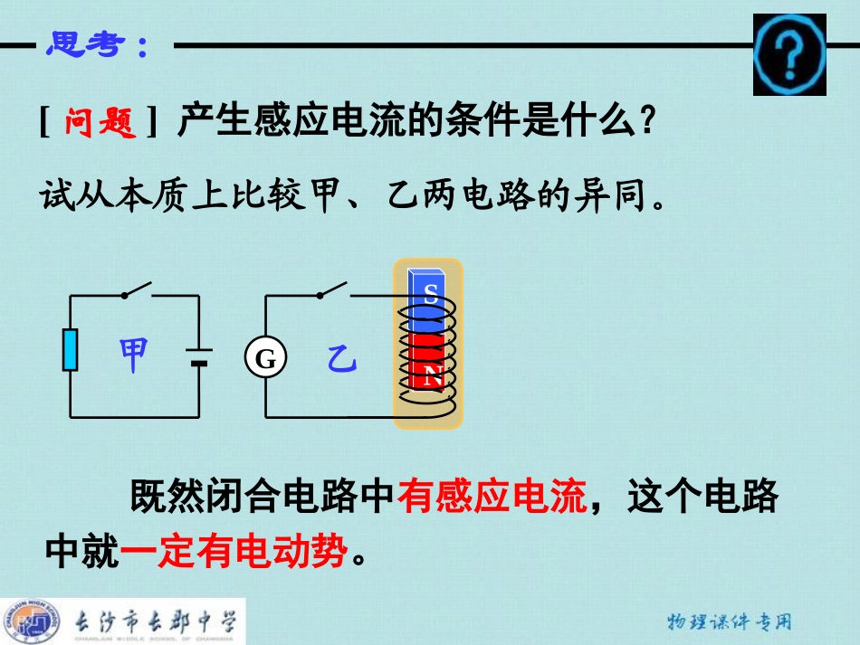 【全国百强校】湖南省长郡中学高中物理（人教版）课件：选修3-2第四章第四节《法拉第电磁感应定律》（共29张PPT）_第3页