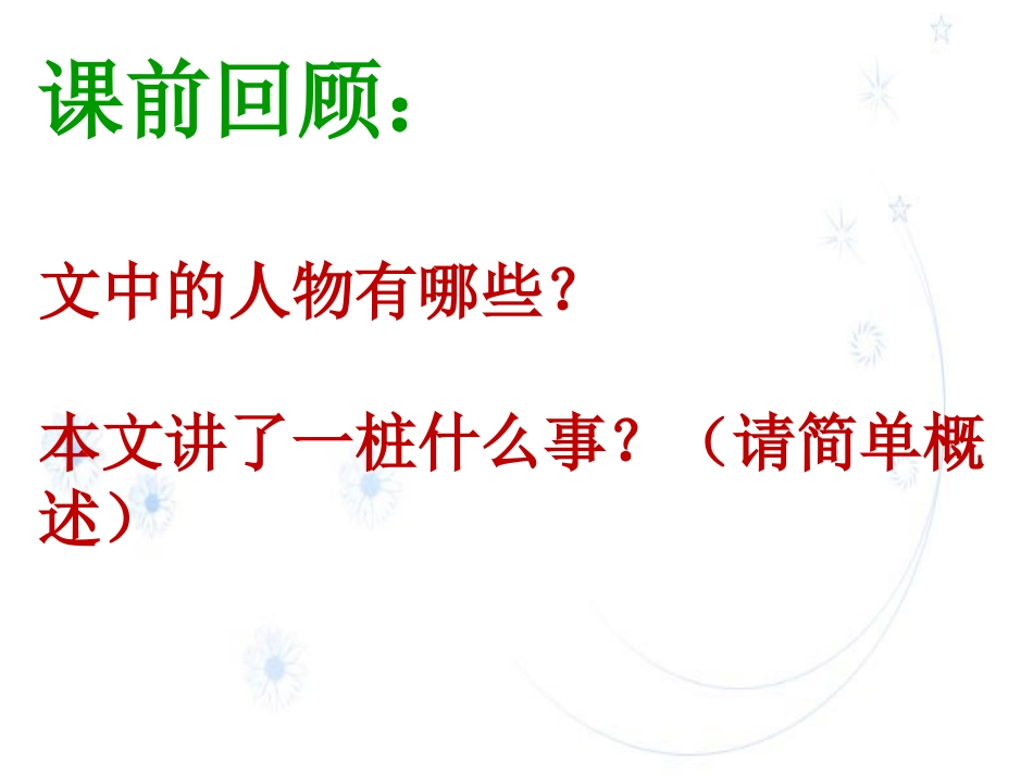 《清贫》课件(w)_第2页