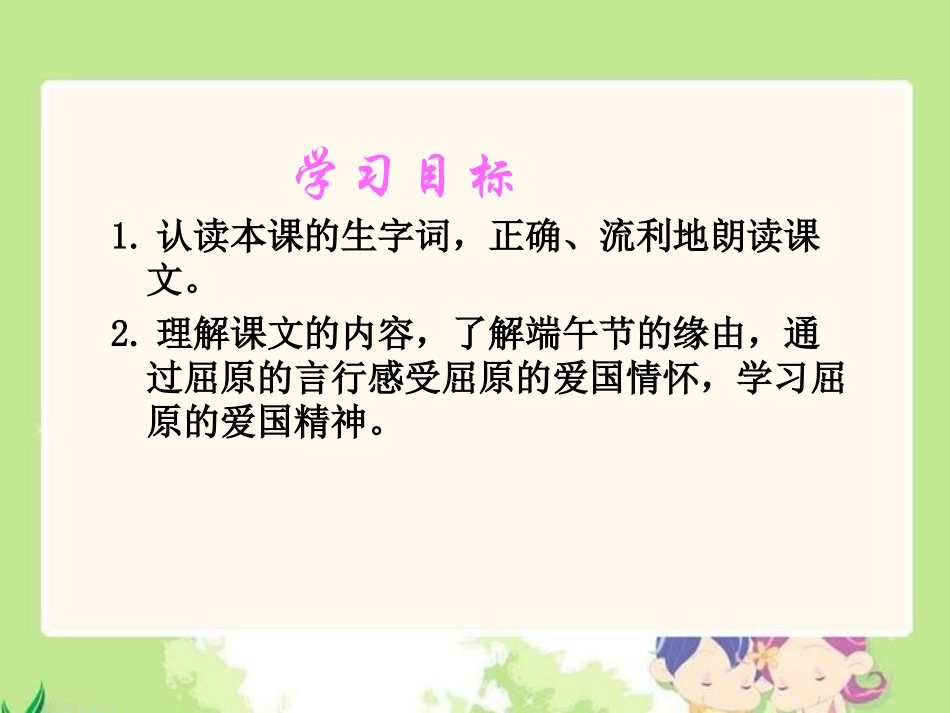 《端午节的由来》课件(语文S版四年级下册课件)_第2页
