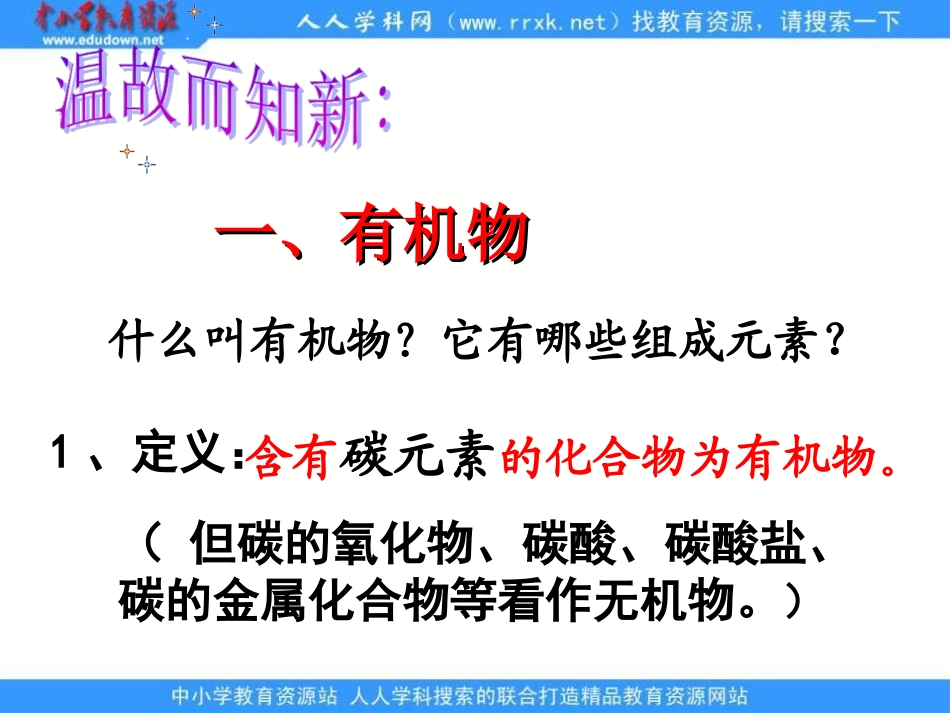 《最简单的有机化合物---甲烷》课件_第3页